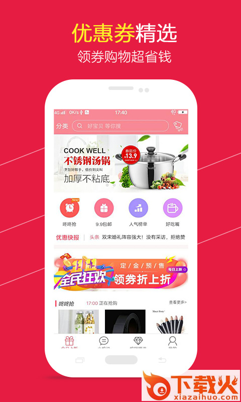 优惠券精选截图1