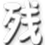 造梦西游2辅助 v1.6 绿色版 造梦西游2辅助 v1.6 绿色版