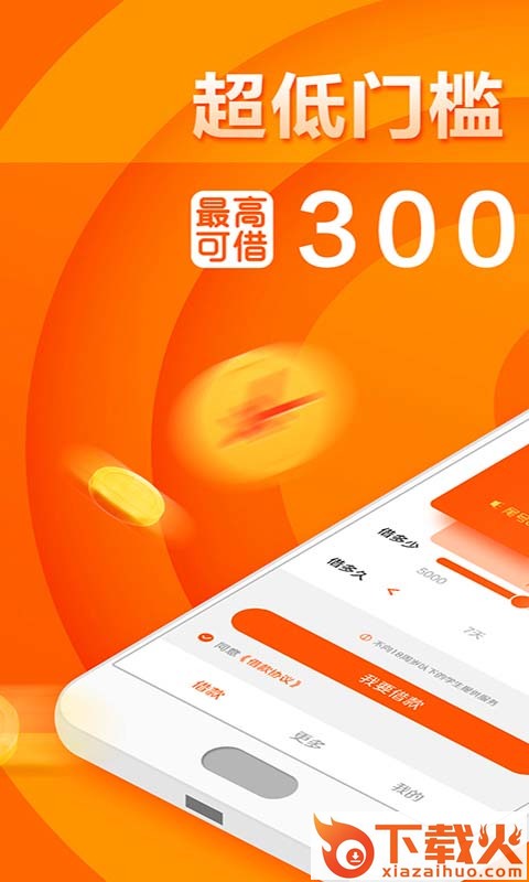速借备用金截图1