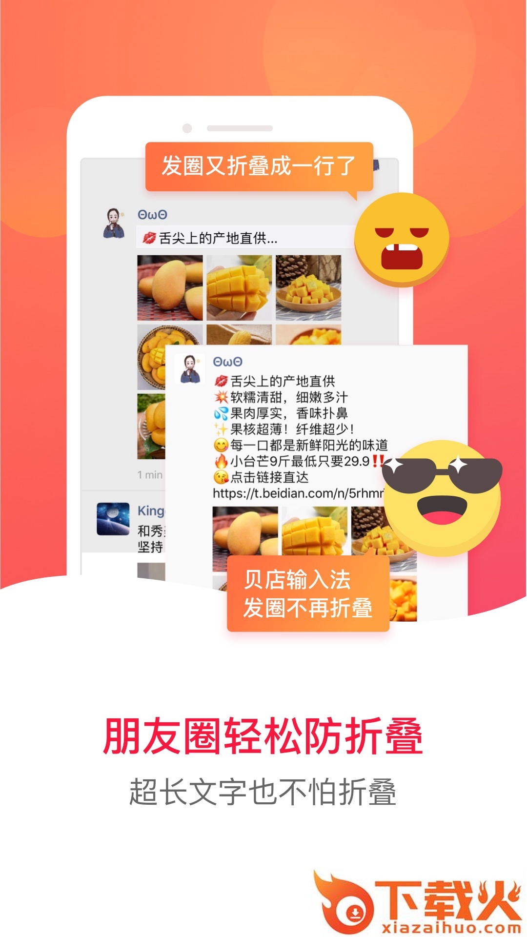 贝店输入法app截图1