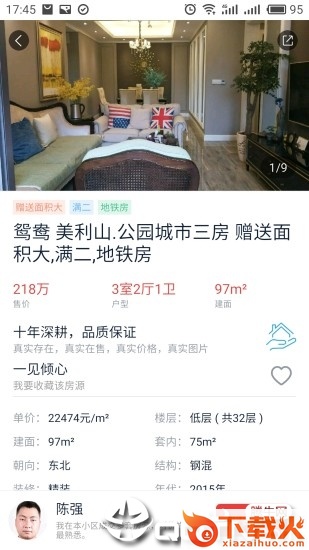 到家了购房宝截图2