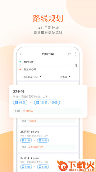 掌上公交app最新版下载截图2