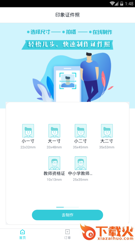 印象证件照截图2