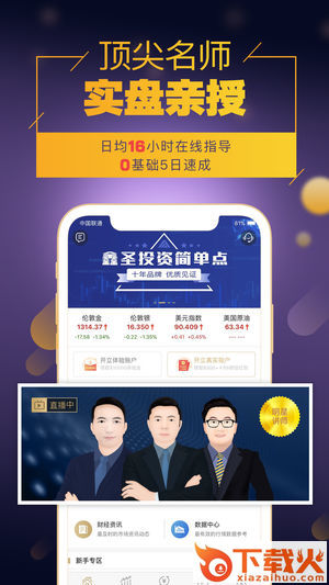 鑫圣金业app截图2