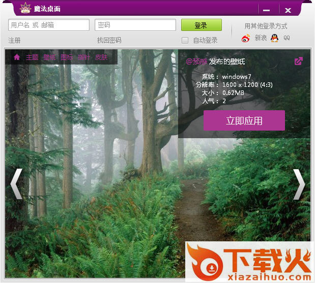 魔法桌面美化王主题 v5.1.8.24 官方安装版 截图1