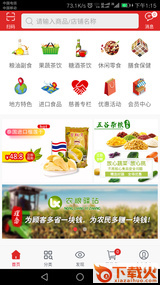 农粮驿站app截图1