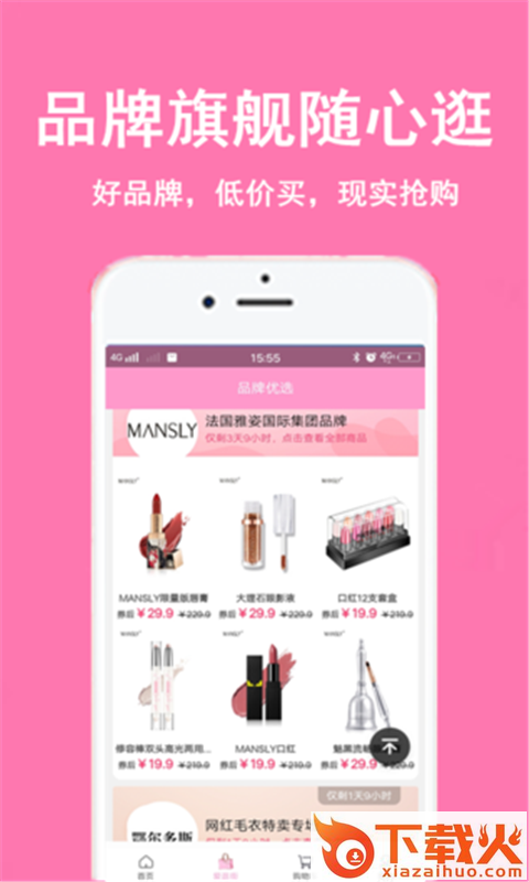 小仙女折扣店截图2