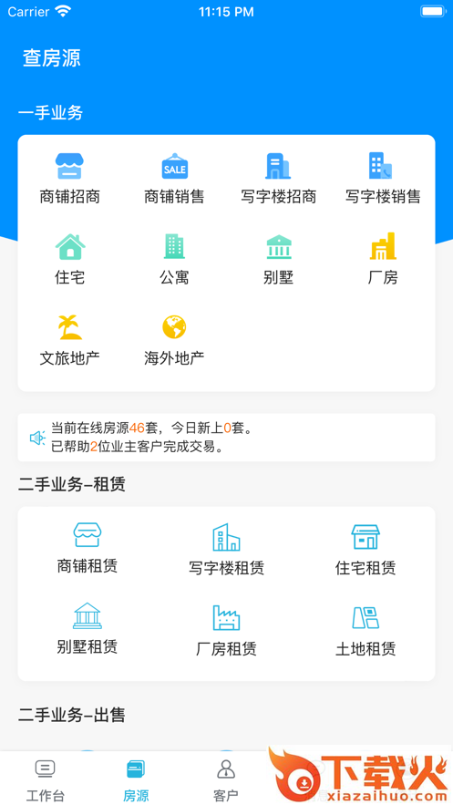胜蓝助手app截图1