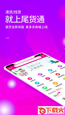 尾货通截图1