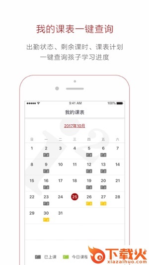 i2 School家长版截图1