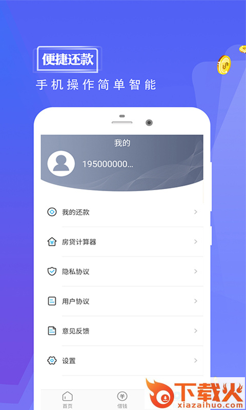 马上贷截图2