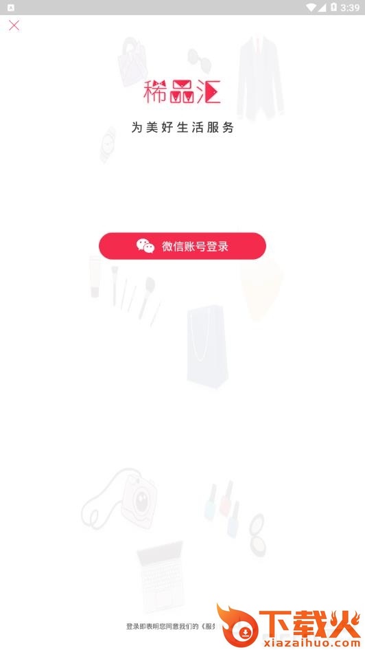 稀品汇截图1