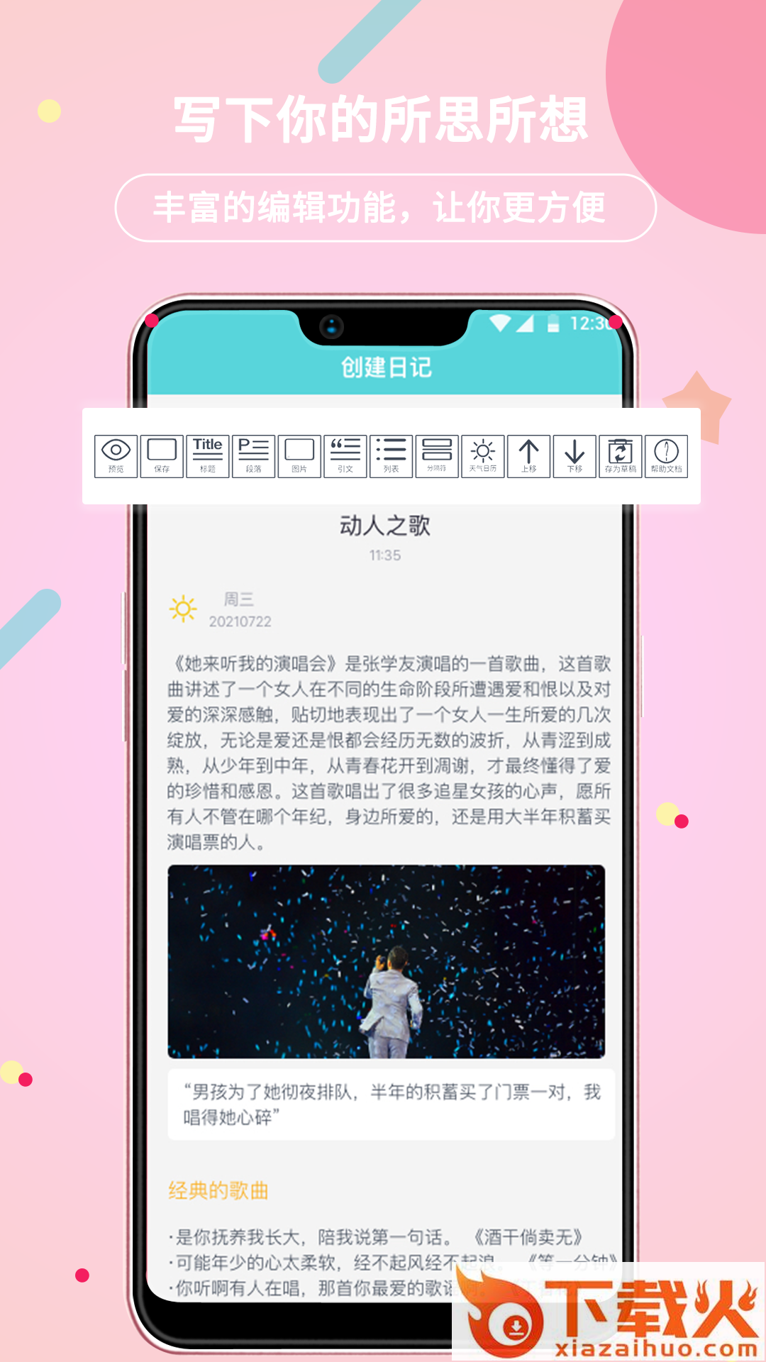 贝壳日记app截图2