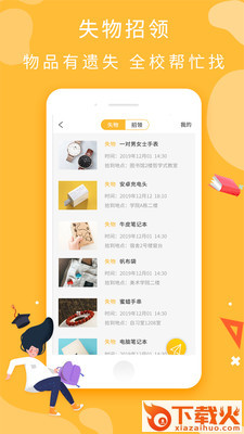校精灵app截图2