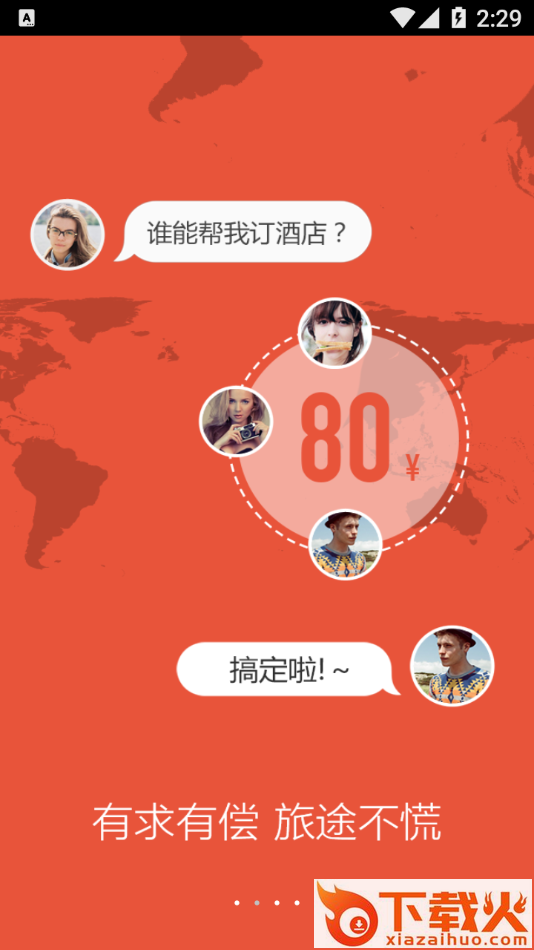 哒哒旅行app截图1