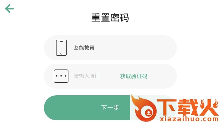 叁能教育截图1