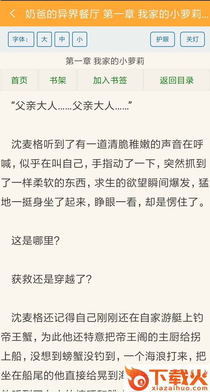 2023小书亭最新版app截图2