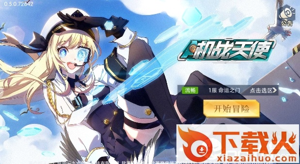 机战天使截图1