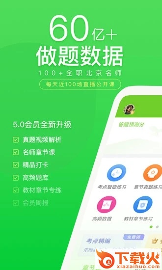 万题库截图1