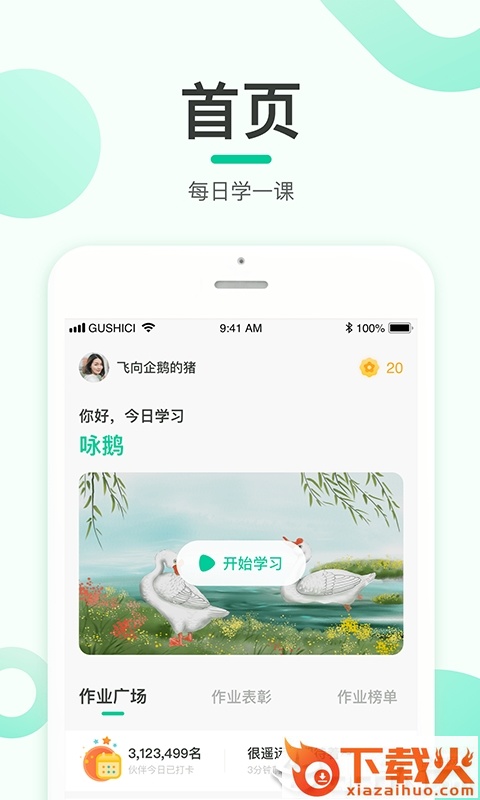 每日一学截图1