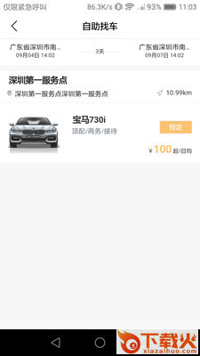 壹起租车截图1