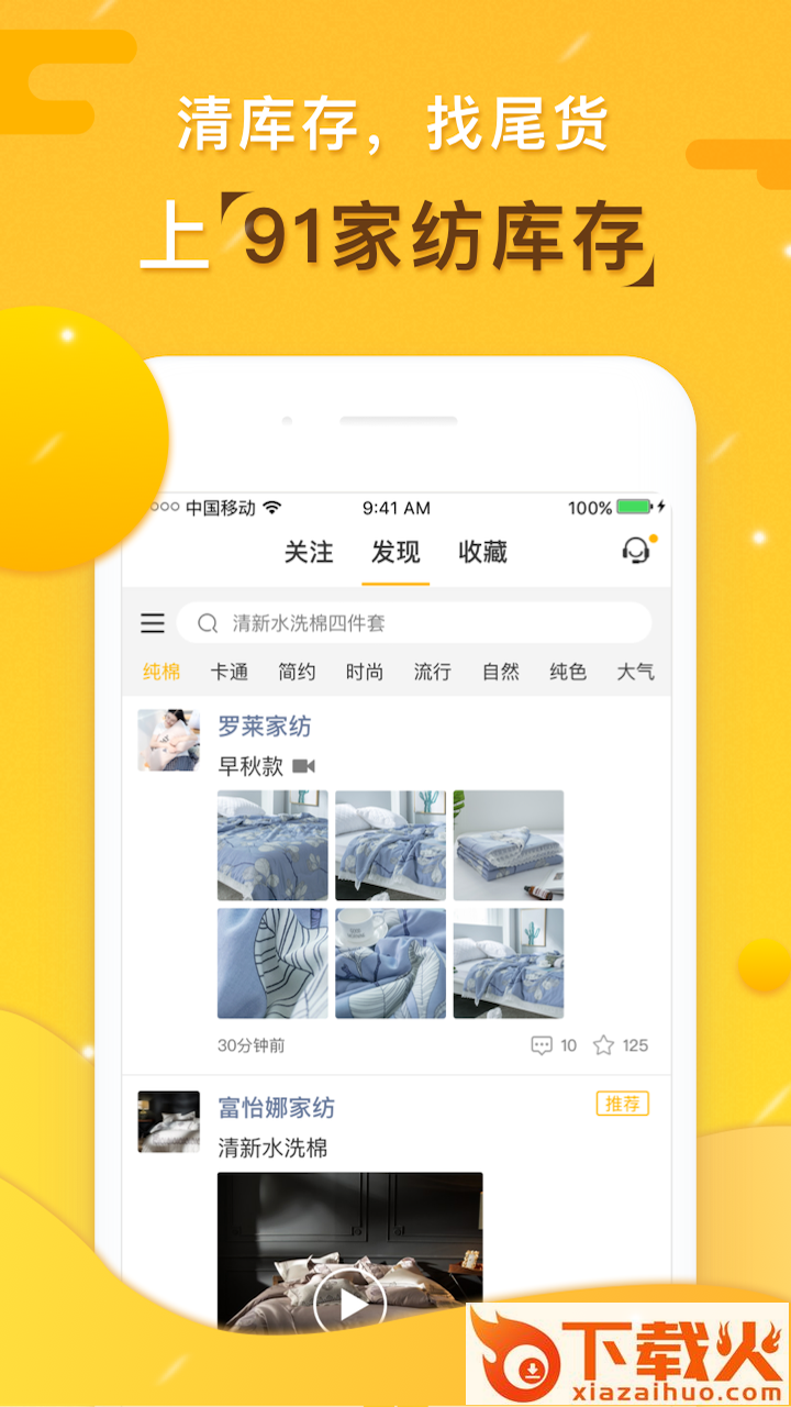 91家纺库存截图2