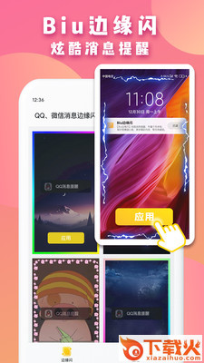 Biu边缘闪app截图1
