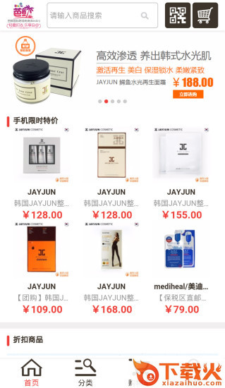 芭鲜海购截图1