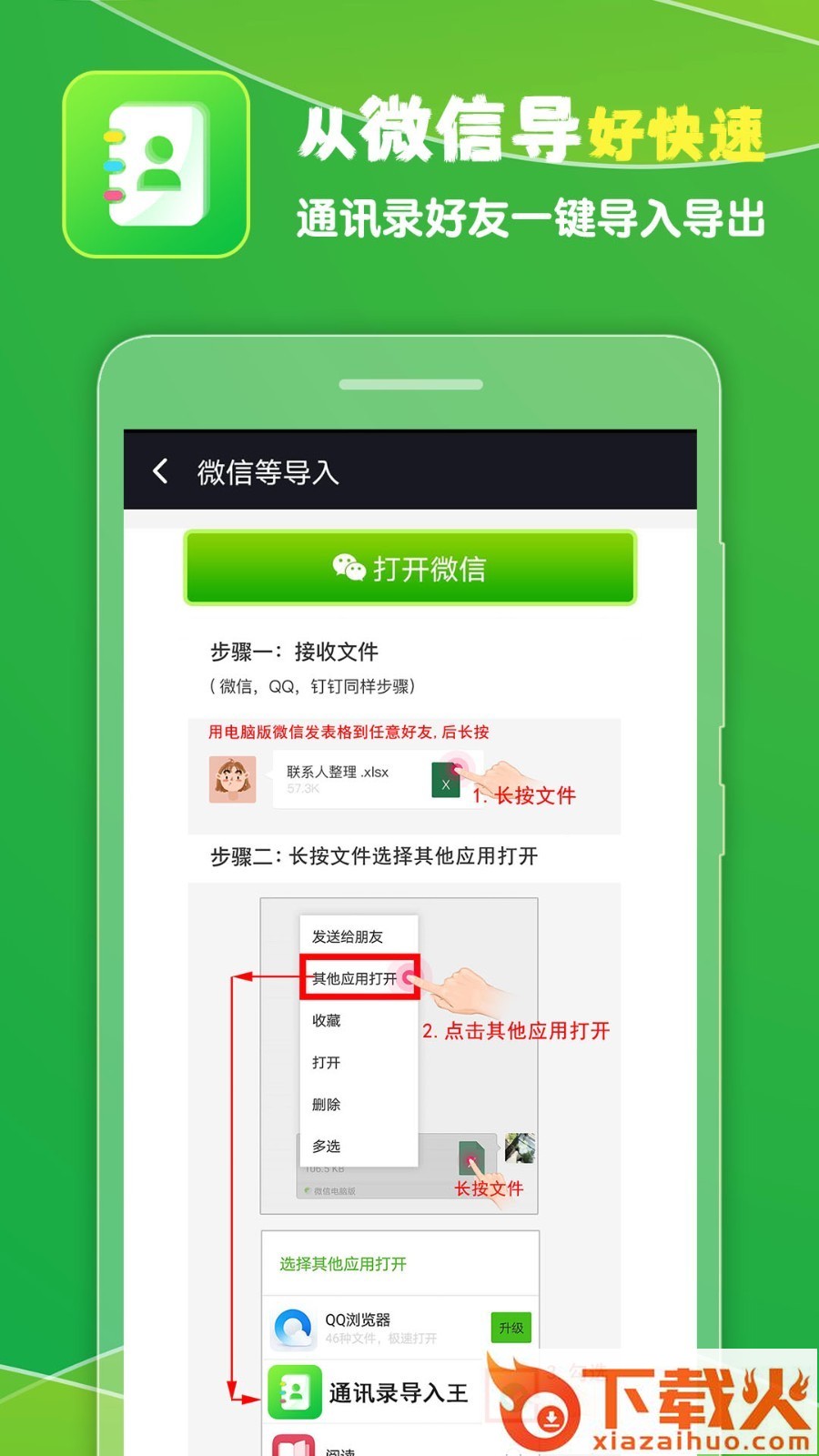 通讯录导入王截图2
