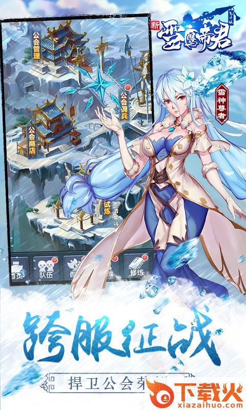 雪鹰帝君截图2