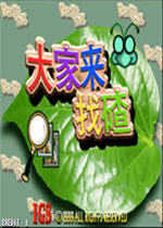 大家来找茬单机版 