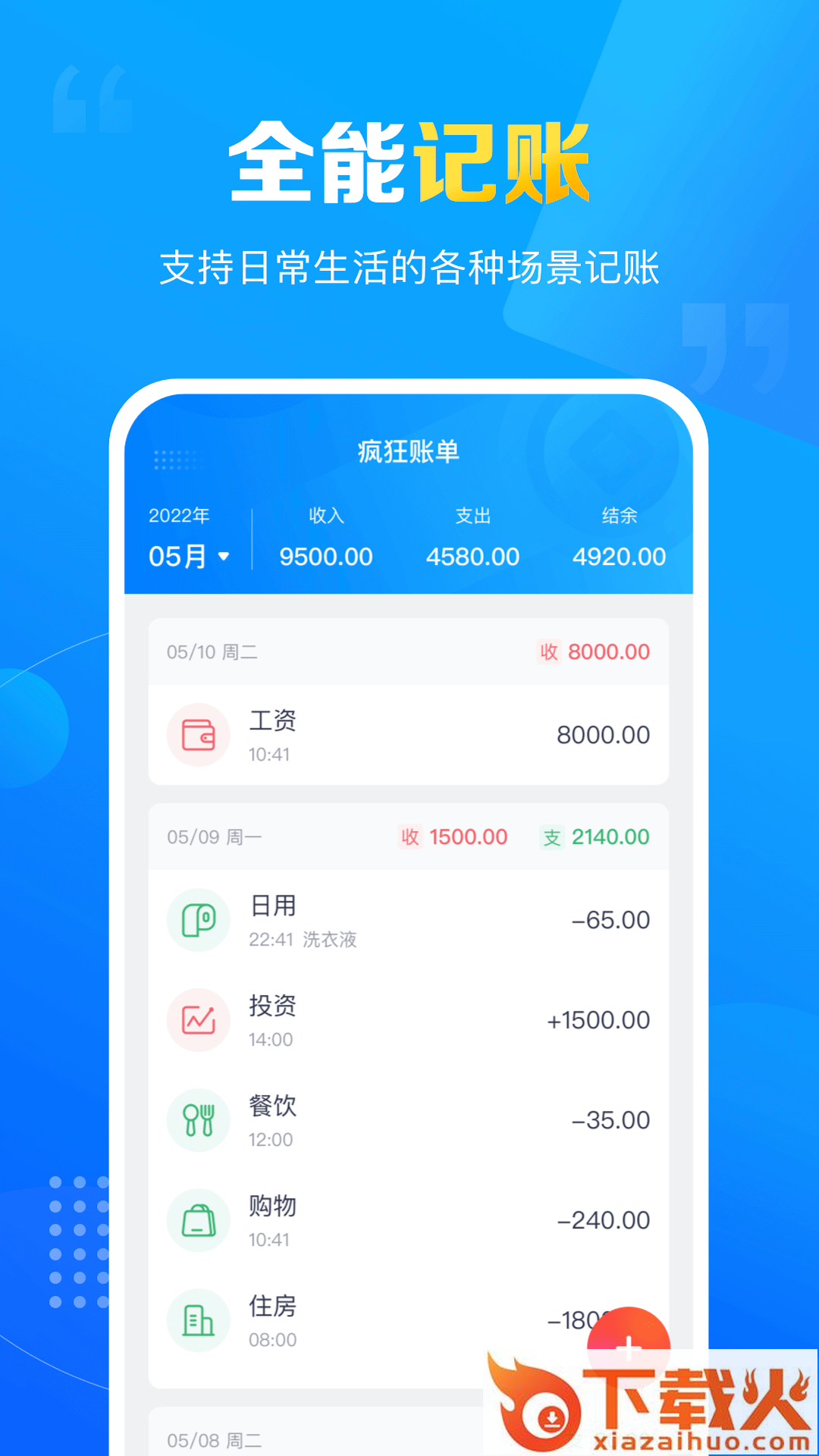 疯狂账单截图2