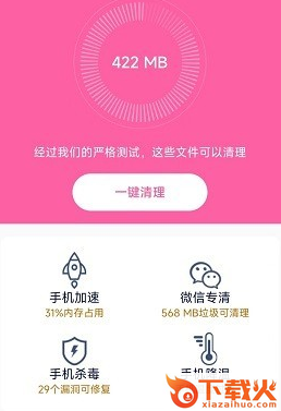 清理知音APP截图3
