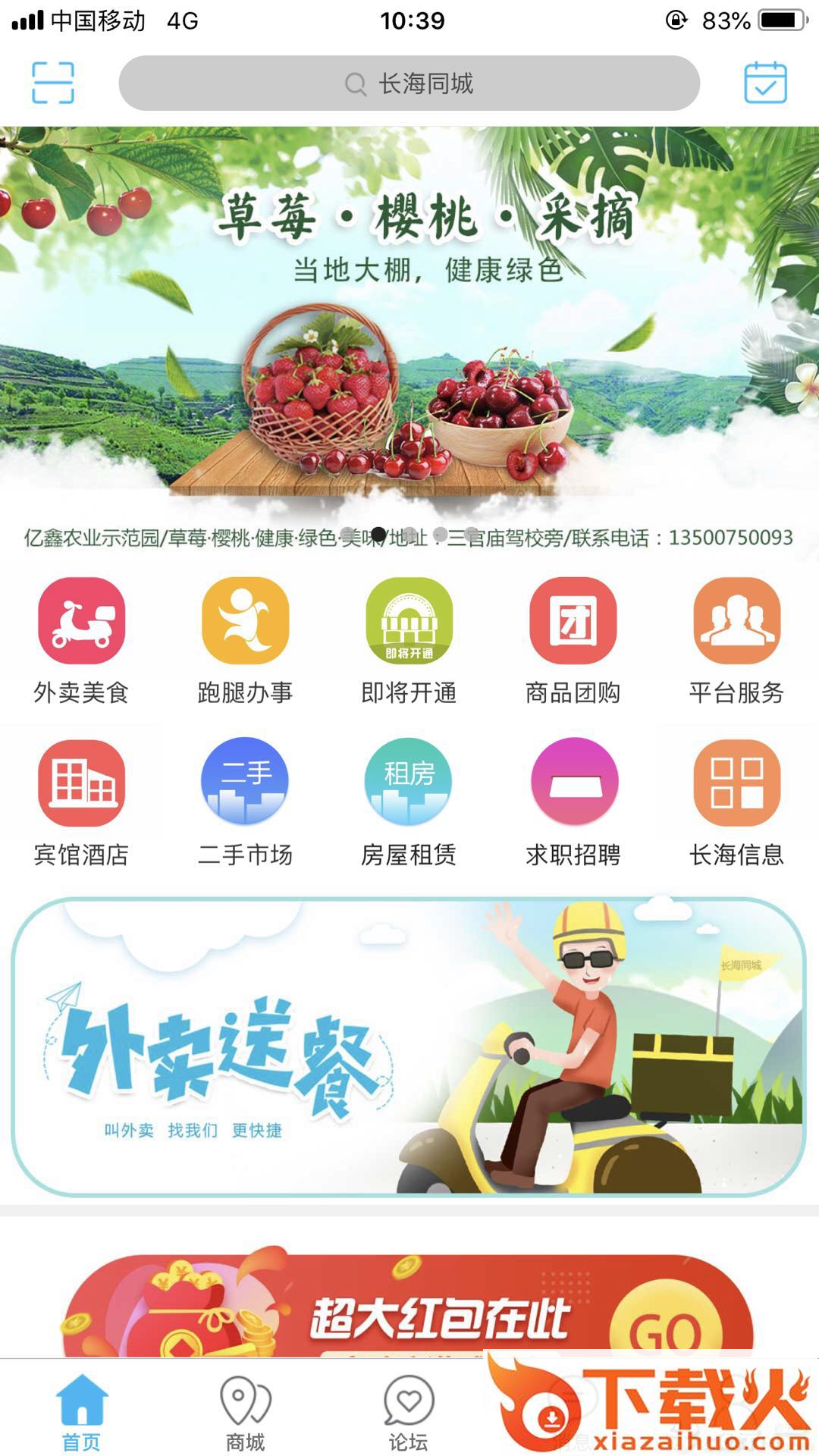 长海同城截图1