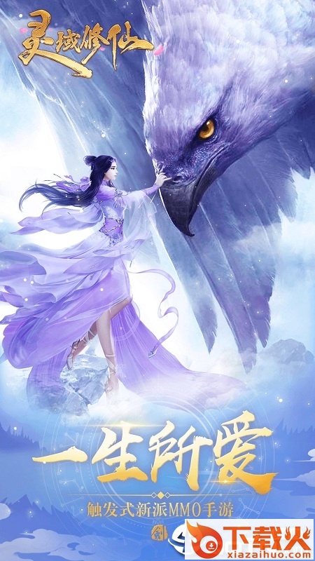灵域修仙截图2