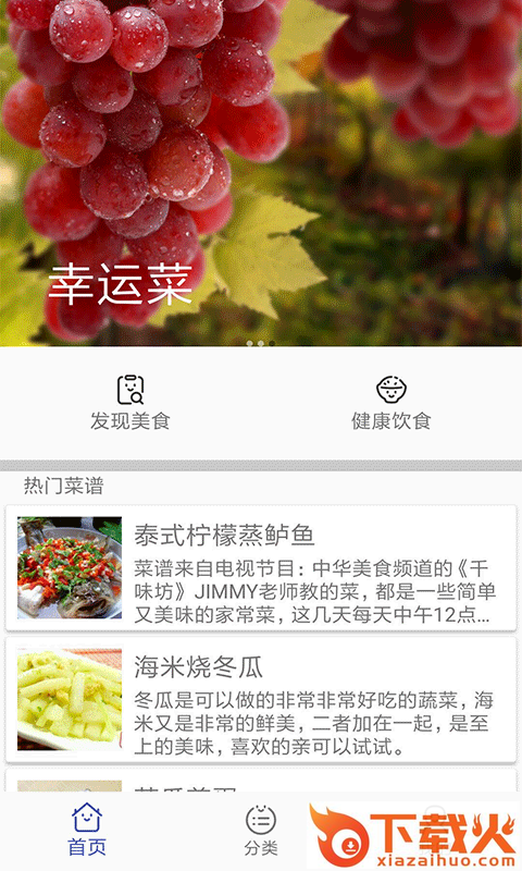 六盒菜截图1