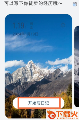 素雅计步截图3