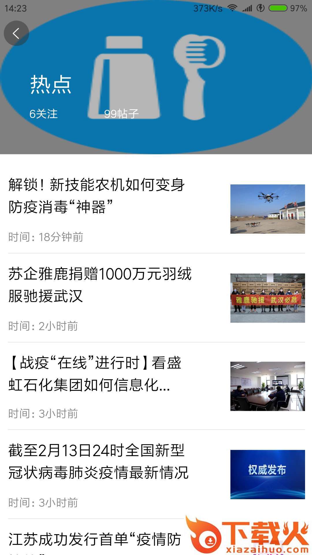 江苏经济2021截图1