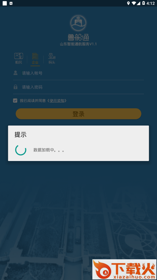 鲁船通app截图2