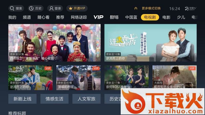 华数TV电视版vip破解免升级截图1