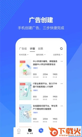 巨量引擎app截图1