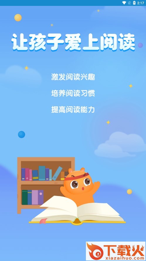 广州智慧阅读平台app下载安装手机版截图1