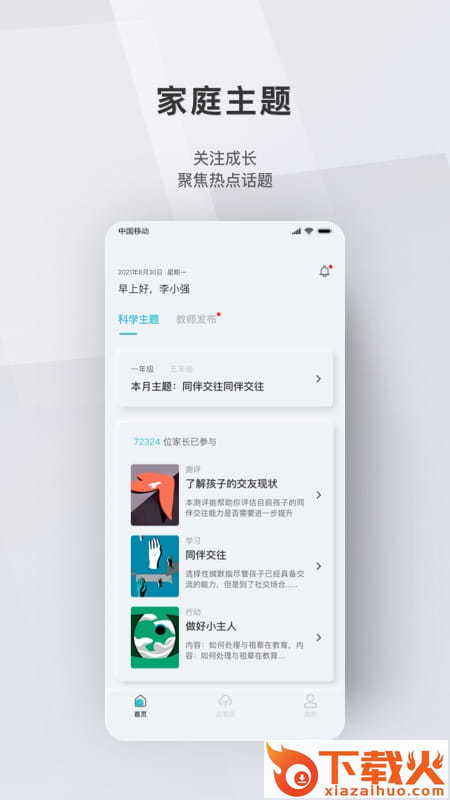 问向家长app截图1