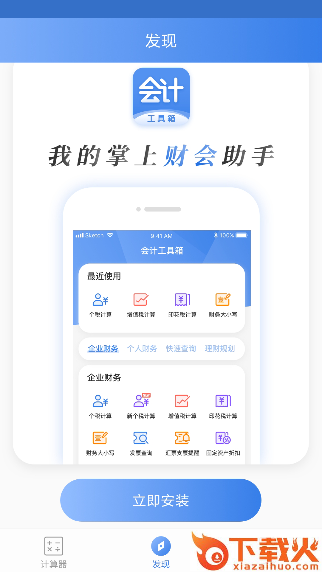 高顿个税计算工具截图1