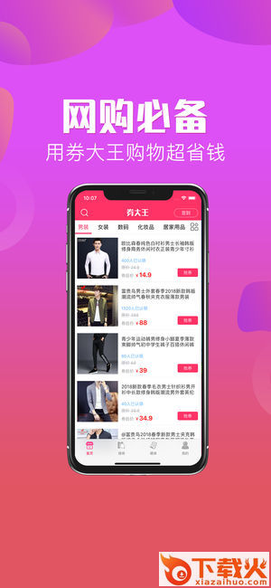 券大王App截图1