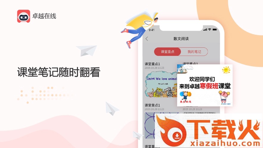 卓越在线app截图2