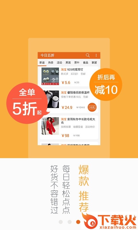 今日五折手机版下载截图2