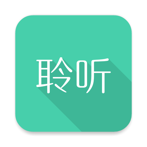 聆听乐库精简版 v1.1 安卓版