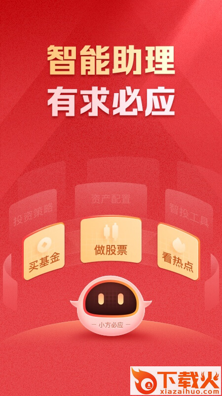方正证券小方客户端截图2