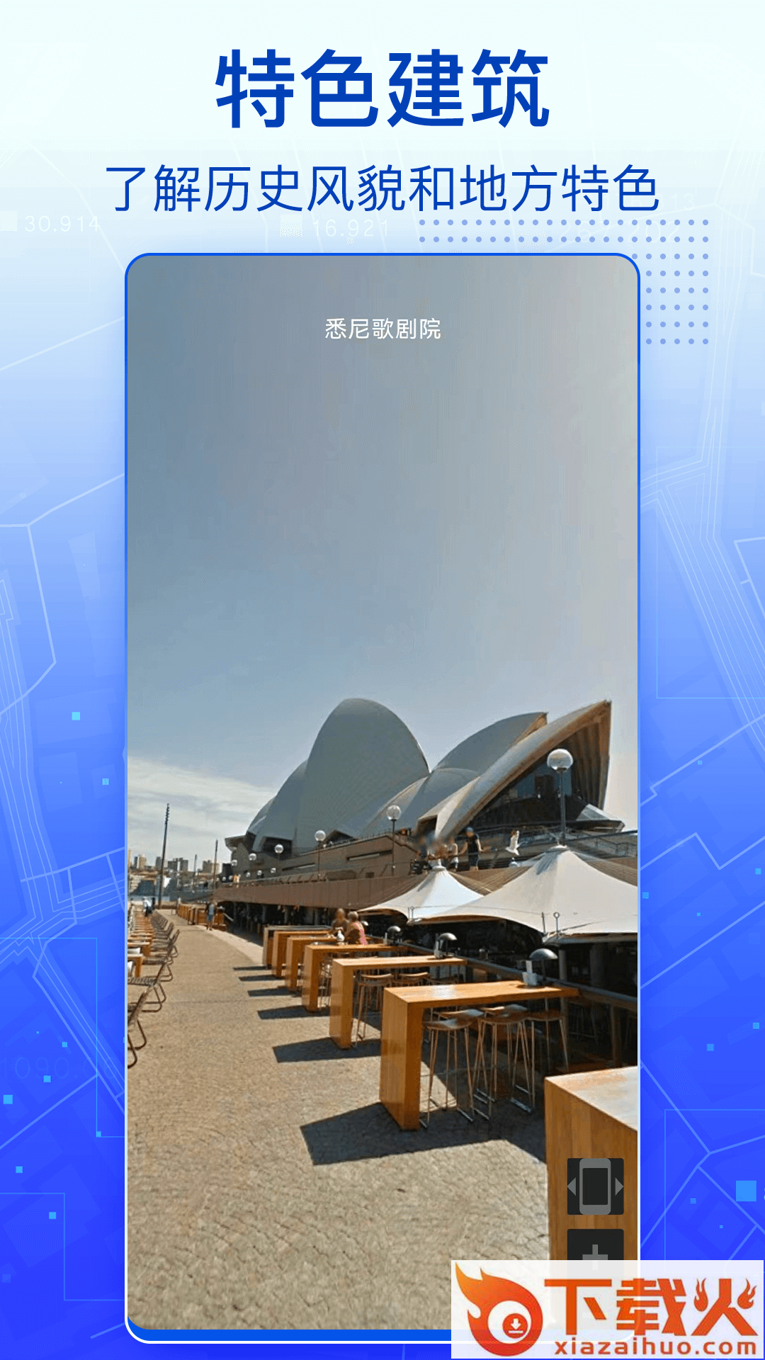 3D实景卫星地图截图1